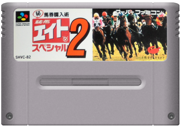 Keiba Eight Special 2 media 7 for Super Famicom